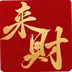 来财商城 1.2.7 最新版