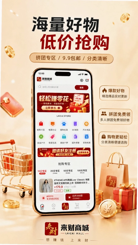 来财商城预览图