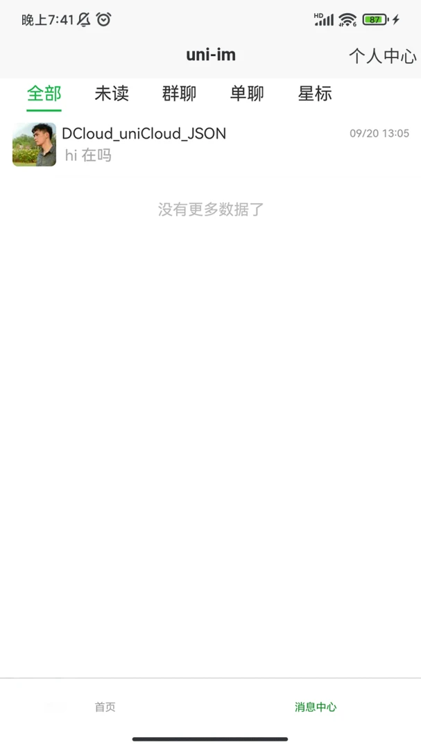DCloud功能展示