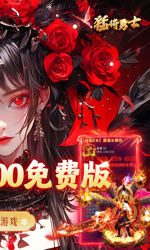 猛将勇士游戏预览