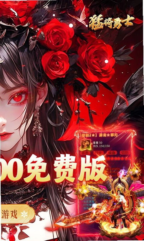 猛将勇士预览图