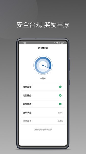 民途城市司机界面