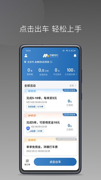 民途城市司机订单管理