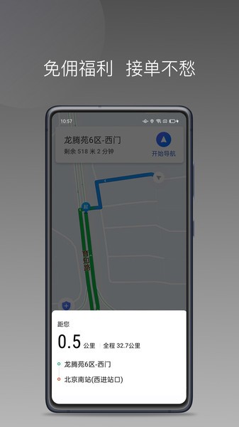 民途城市司机导航界面