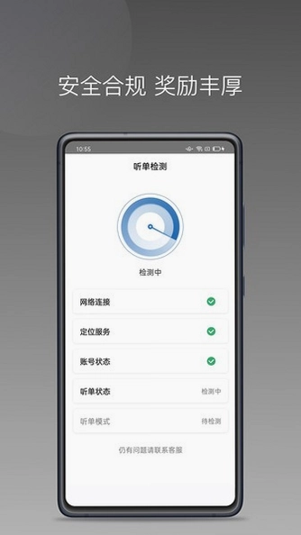 民途城市司机预览图
