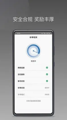 民途城市司机预览图