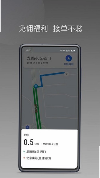 民途城市司机预览图