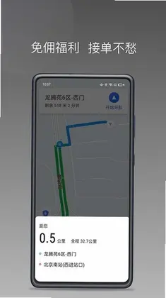 民途城市司机预览图