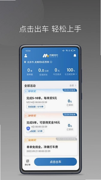 民途城市司机预览图