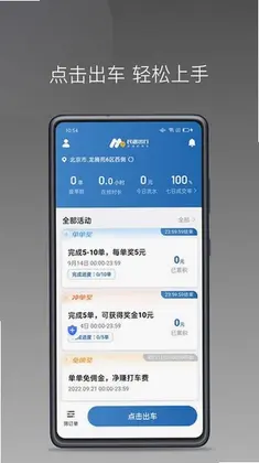 民途城市司机预览图