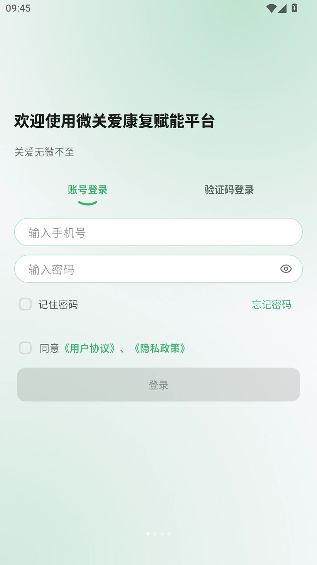 微关爱康复赋能平台