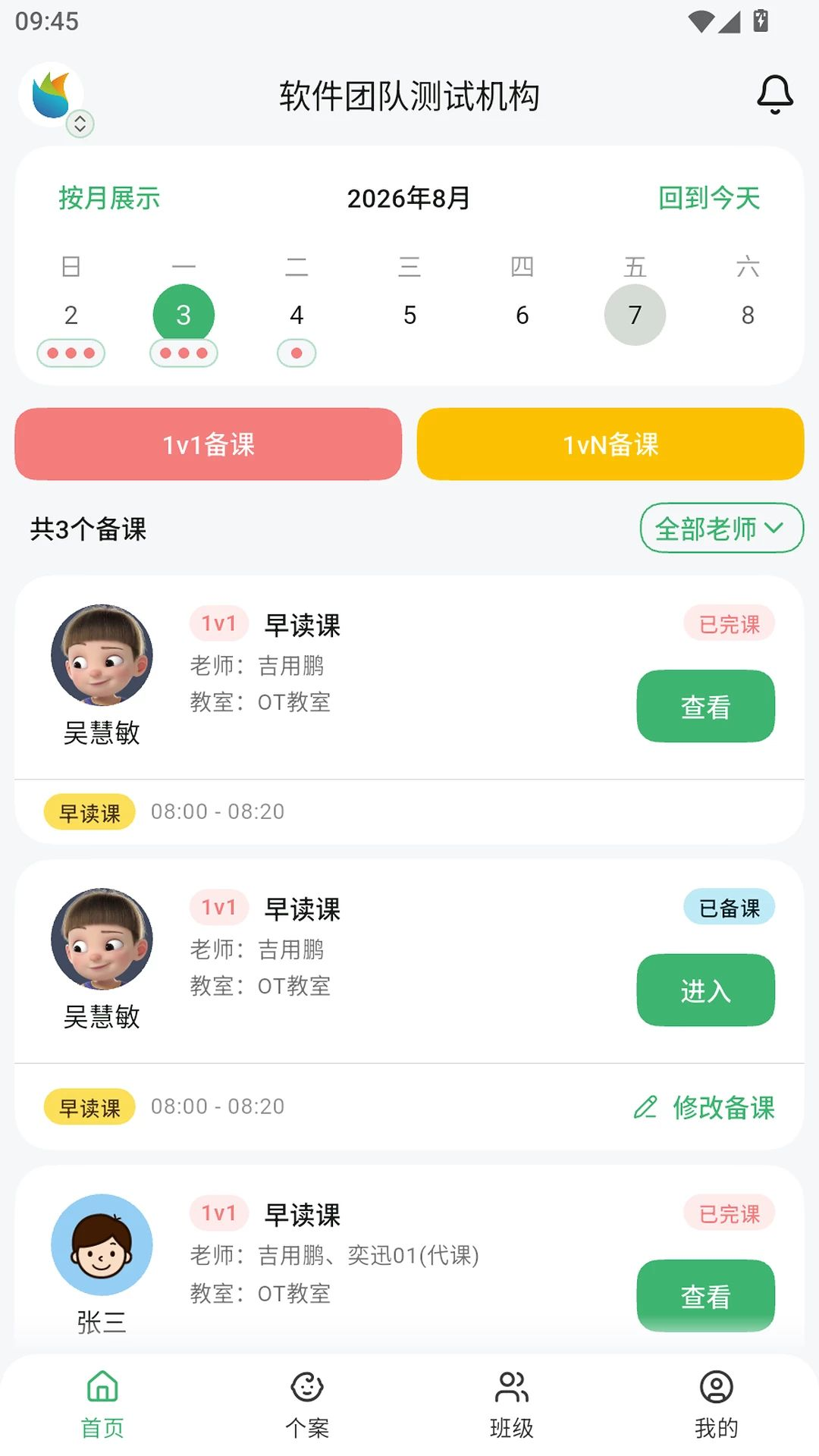 微关爱功能界面