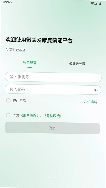 微关爱预览图