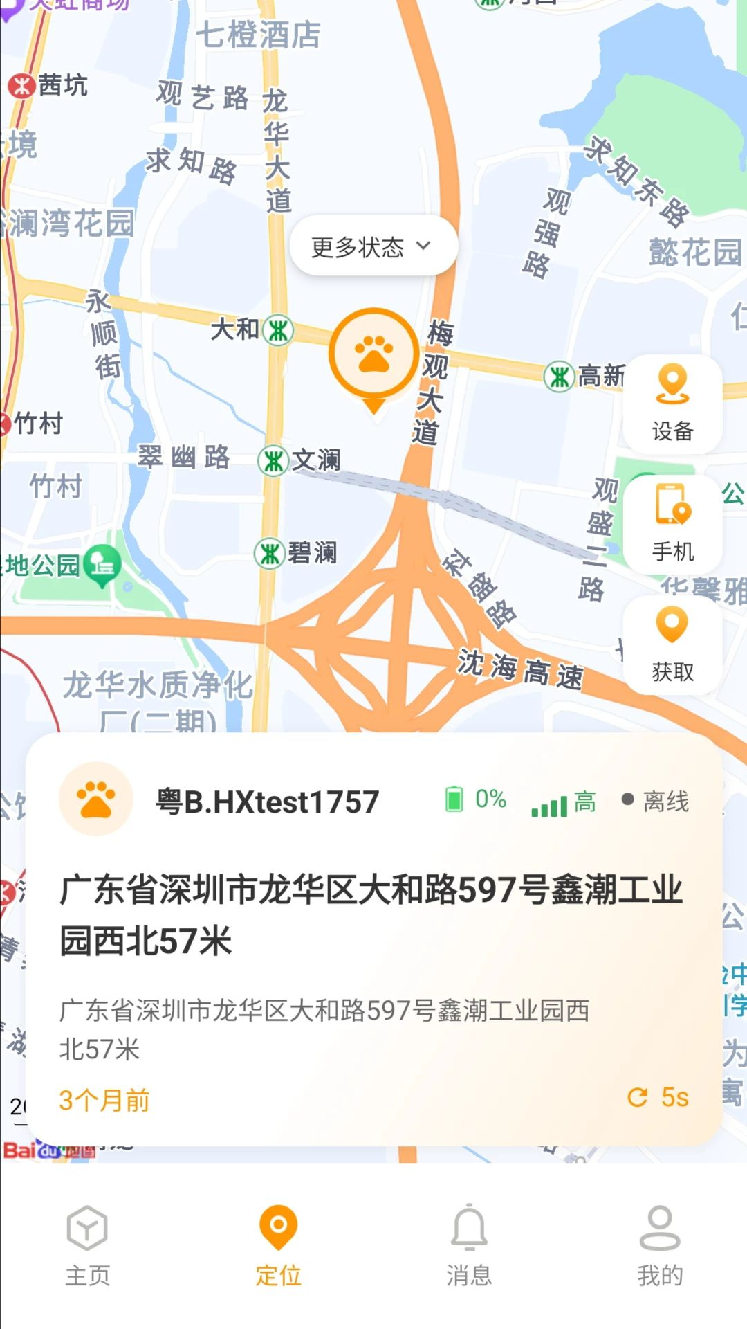 星烁SOS求助