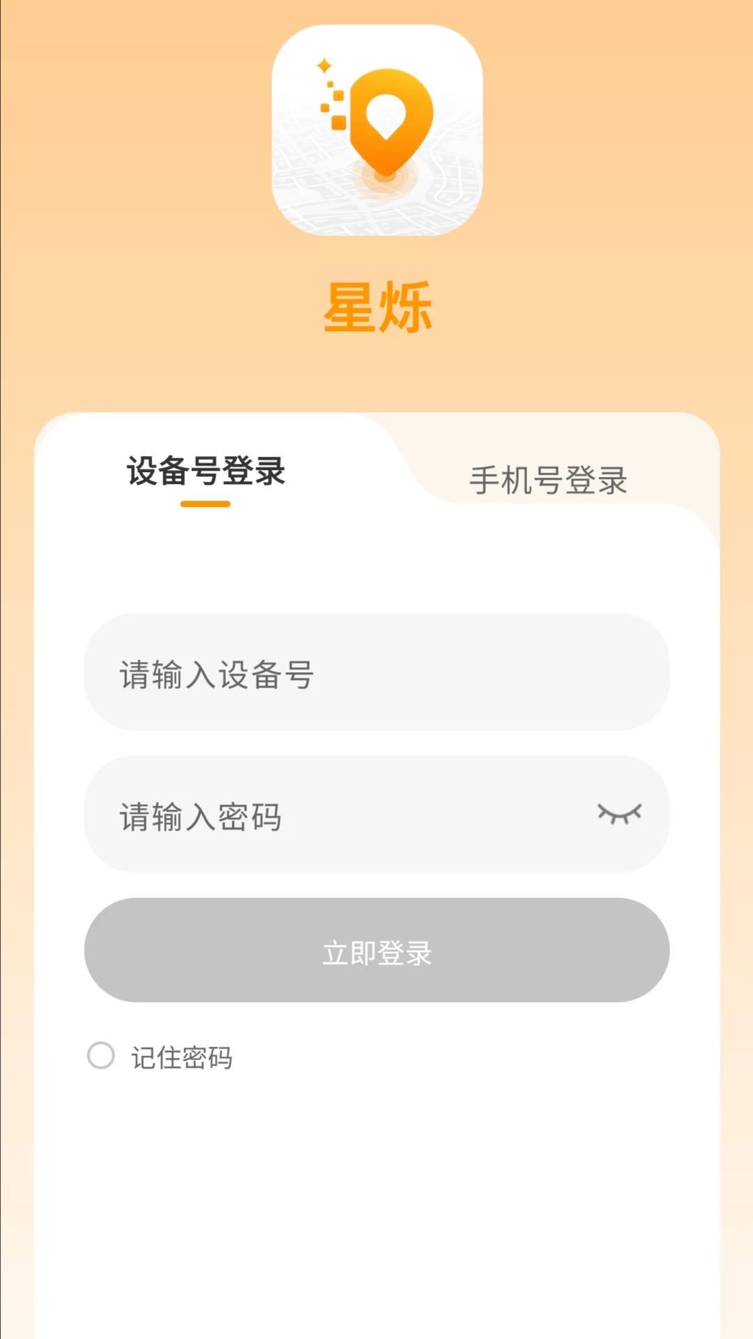 星烁定位守护