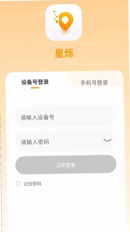 星烁预览图