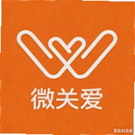 微关爱
