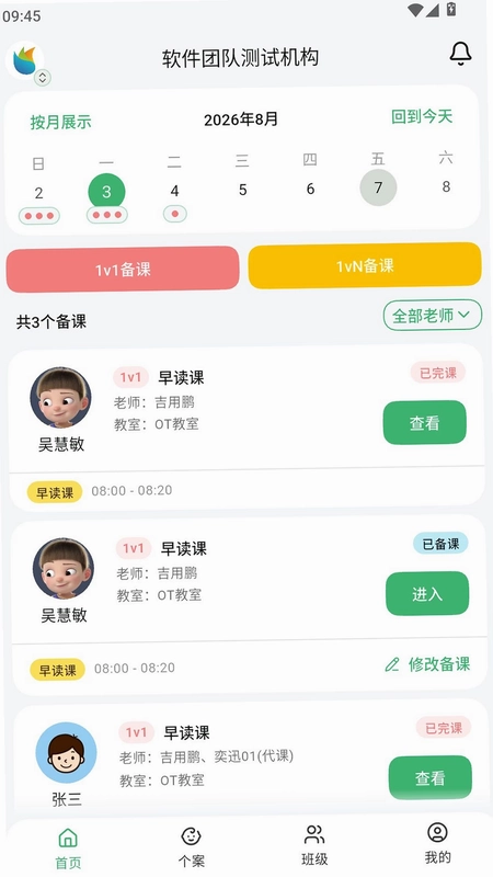 微关爱预览图