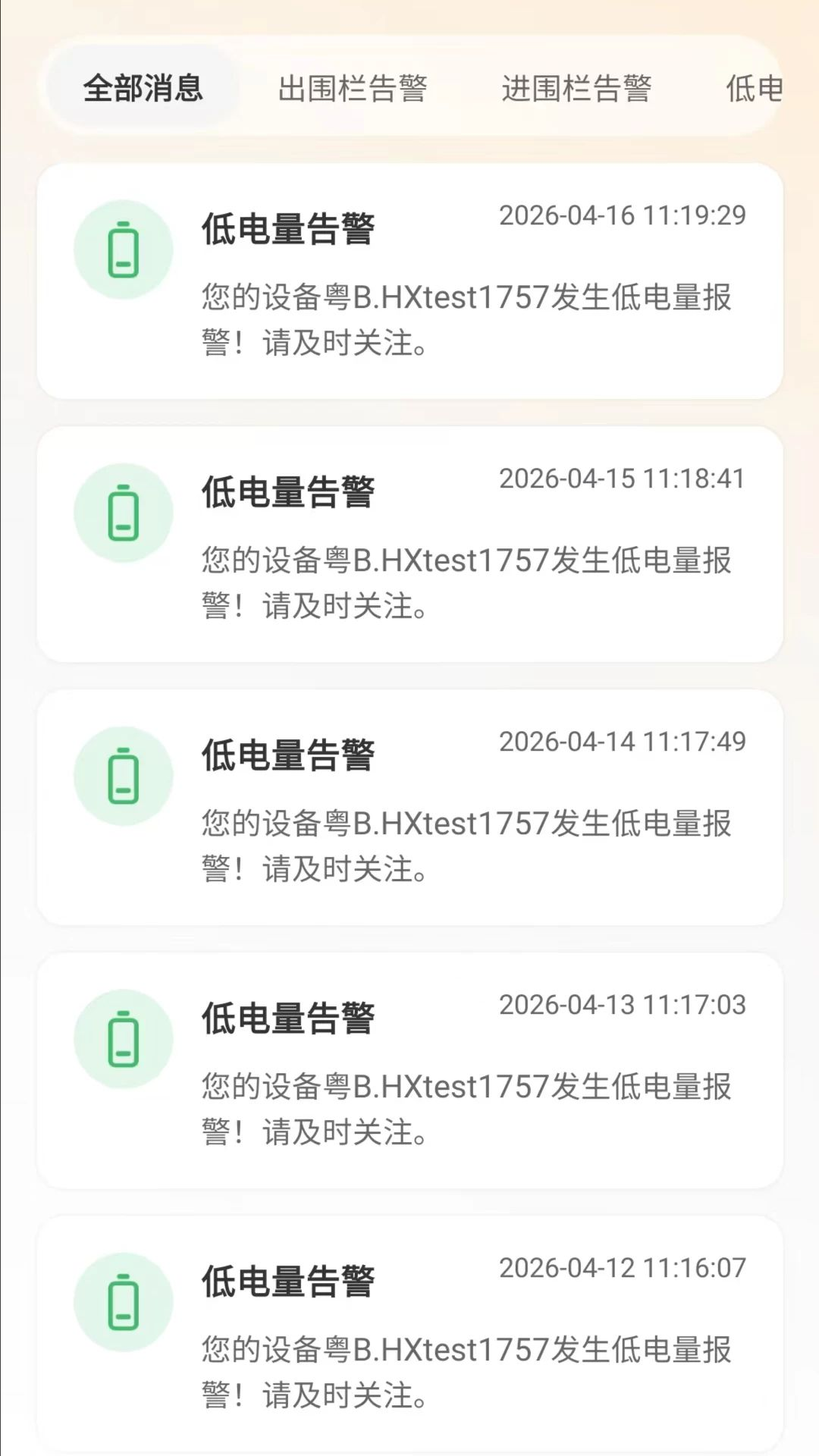 星烁电量提醒
