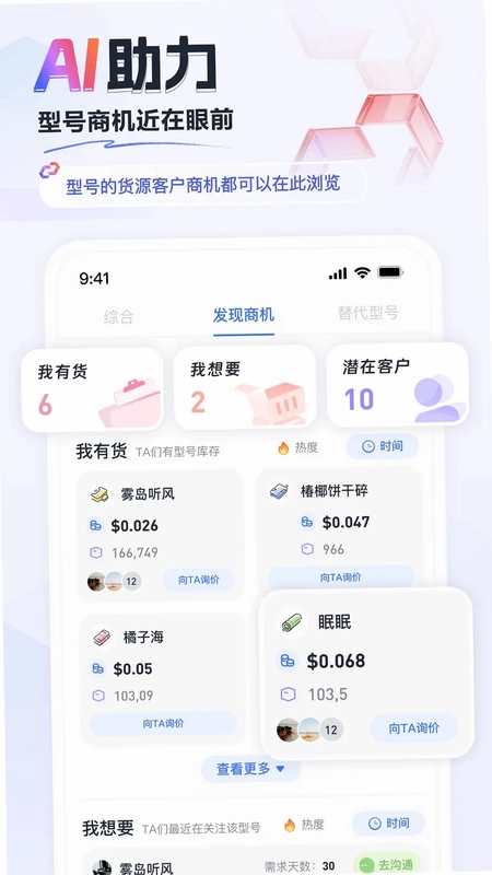 faceIC电子元器件信息交流平台预览图