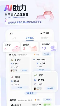 faceIC电子元器件信息交流平台预览图