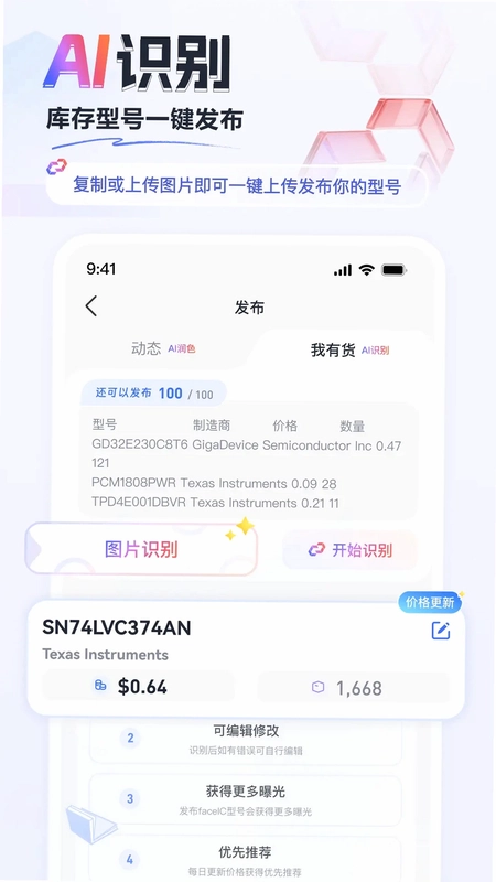 faceIC电子元器件信息交流平台预览图