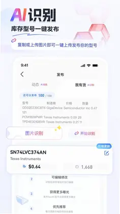 faceIC电子元器件信息交流平台预览图