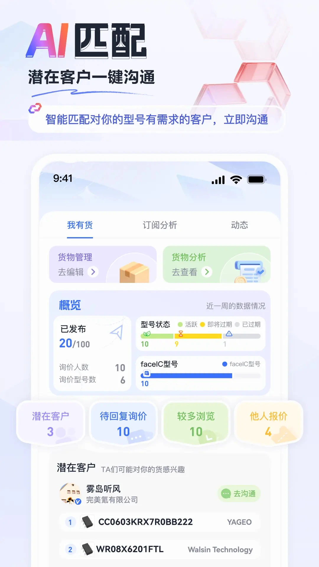 faceIC搜索推荐