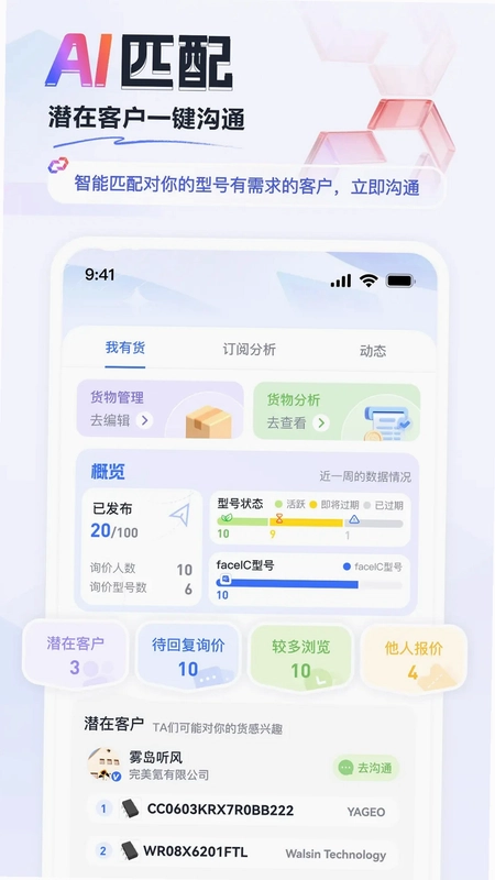 faceIC电子元器件信息交流平台预览图