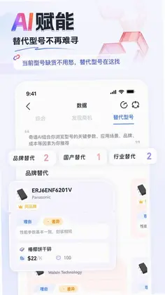faceIC电子元器件信息交流平台预览图
