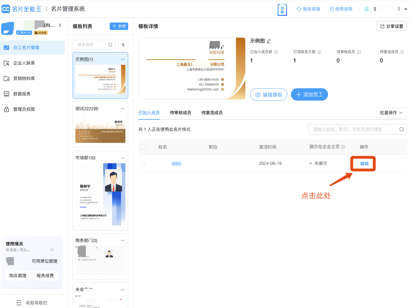 名片录app模板选择与信息编辑界面截图