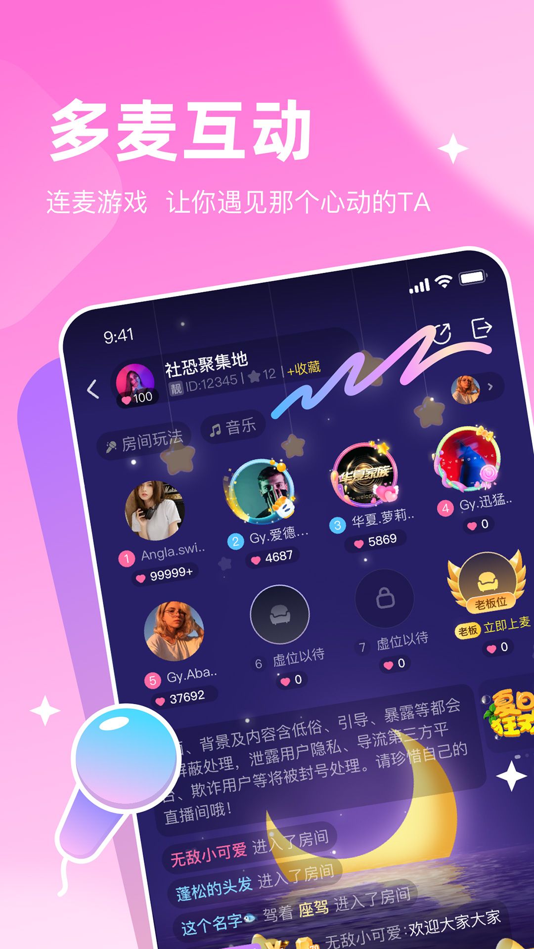 星派语音app主界面语音厅入口操作教程截图