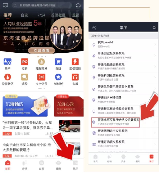东海通app手机版开户视频见证及资料上传步骤截图