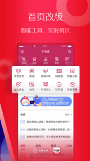 东海通app手机版下载注册开户流程完整操作界面截图