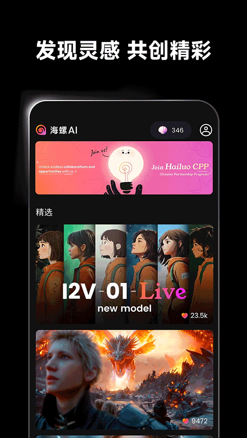 海螺AI视频生成
