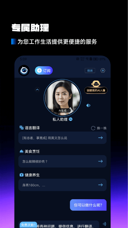 AI百科小能手功能特色