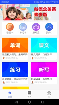 青少版新概念英语预览图