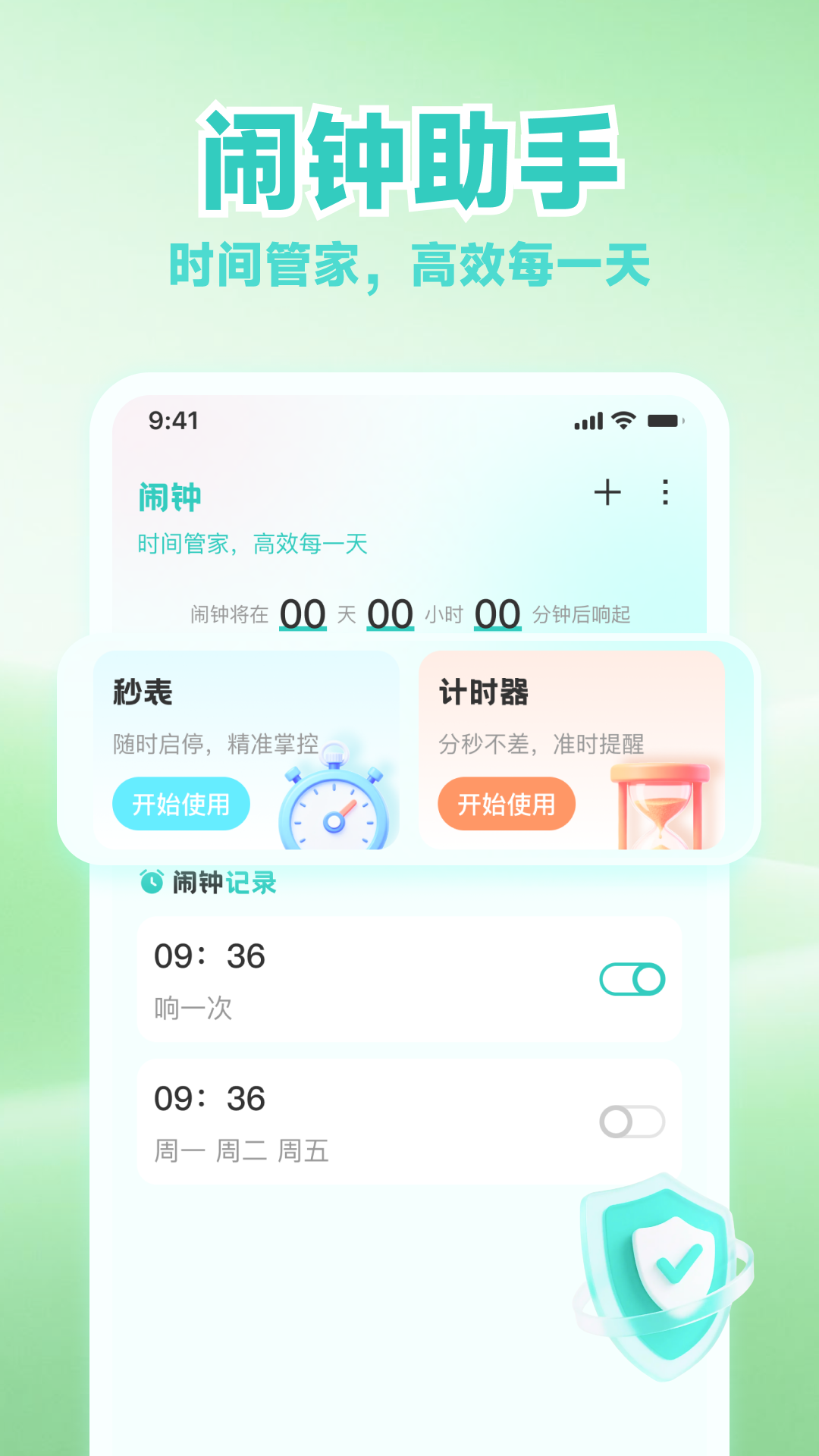 闹钟打卡官方版批量管理闹钟列表 打卡铃声设置页