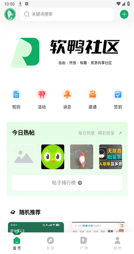 软鸭社区官方版预览图