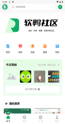 软鸭社区官方版预览图