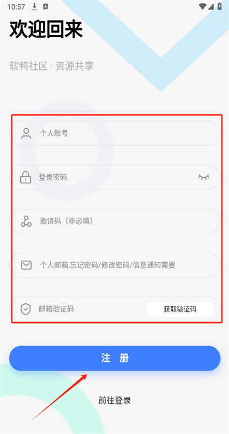 软鸭社区官方版 软鸭社区官方版