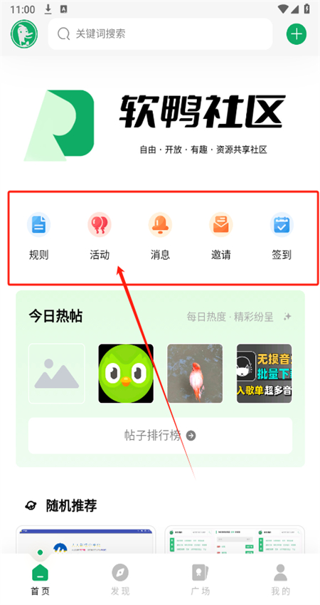 软鸭社区官方版 软鸭社区官方版