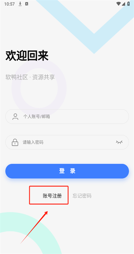 软鸭社区官方版 软鸭社区官方版