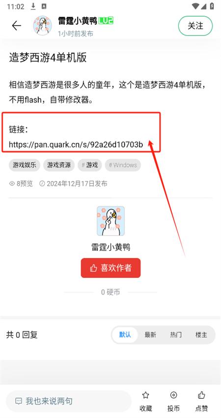 软鸭社区官方版 软鸭社区官方版
