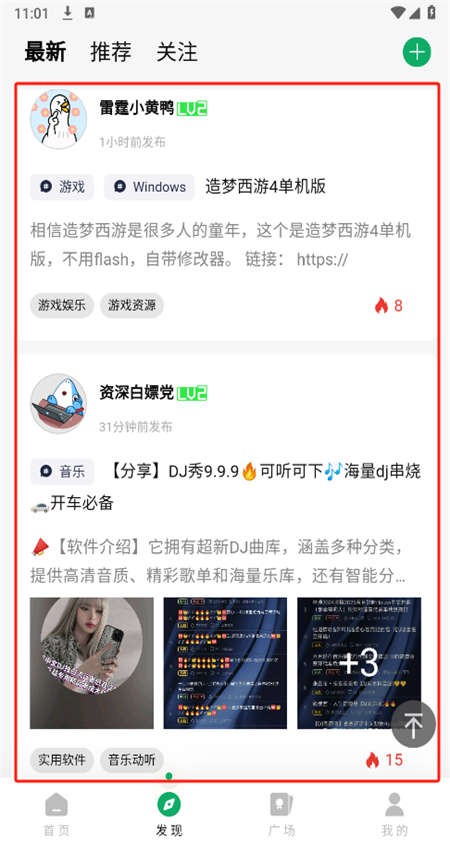 软鸭社区官方版 软鸭社区官方版