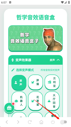 哲学音效语音盒子app预览图