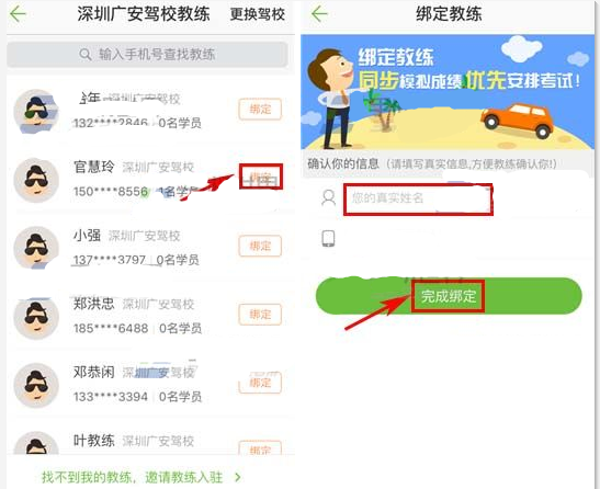 驾校精灵app我的教练绑定 候补约车 取消预约 训练场地图