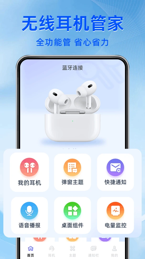 蓝牙连接万能助手界面