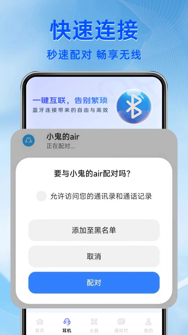蓝牙连接万能助手电量显示