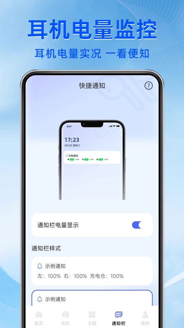 蓝牙连接万能助手设备管理
